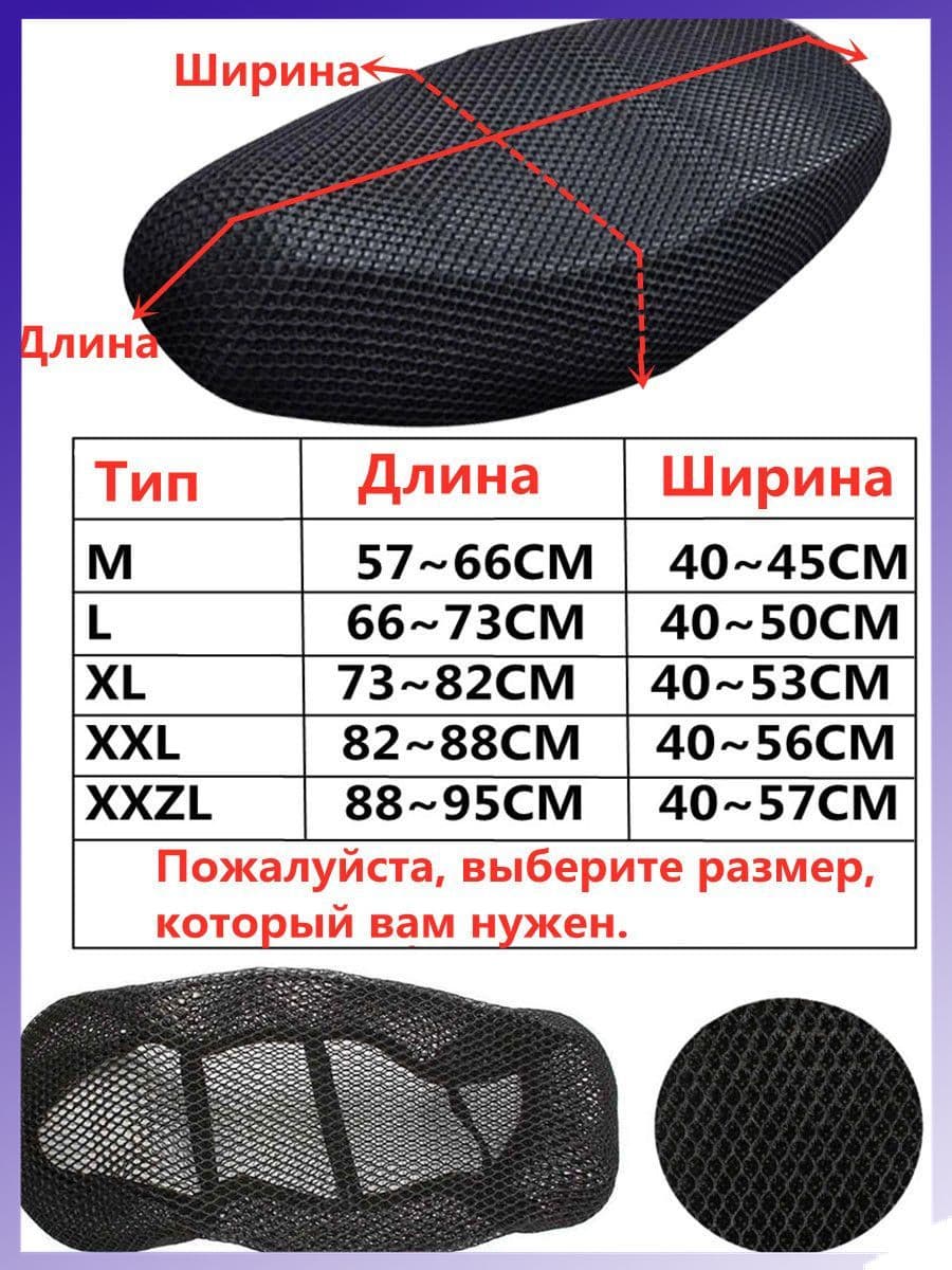 Сетка для мотоцикла