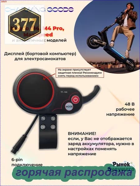 Самокат Дисплей бортовой компьютер курок газа TF-100 6 pin 48V для электросамоката Kugoo M3, M3 Pro, Kugoo M4, M4 Pro, M5, Max Speed, черный