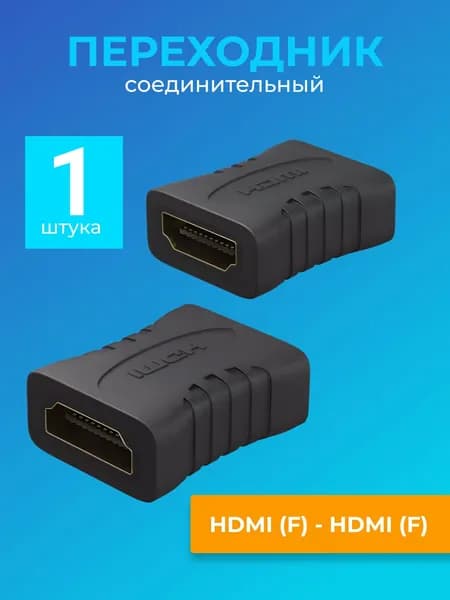 Соединитель адаптер переходник HDMI (F) - HDMI (F) GSMIN A73 (Черный)