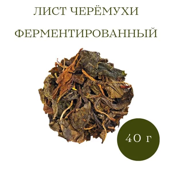 Лист черёмухи ферментированный