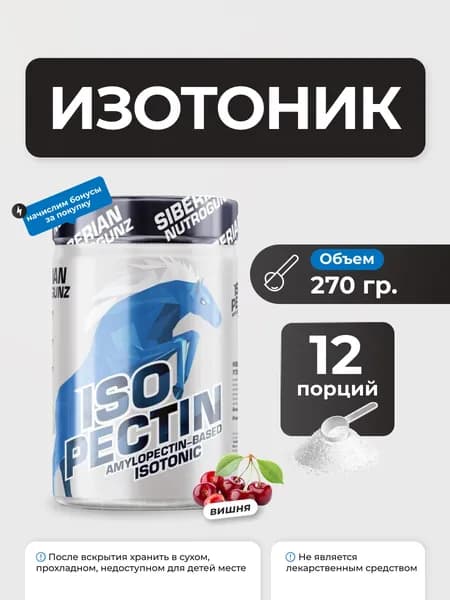 Изотоник Siberian Nutrogunz Stallion Isotonic 270 гр (cо вкусом вишня)