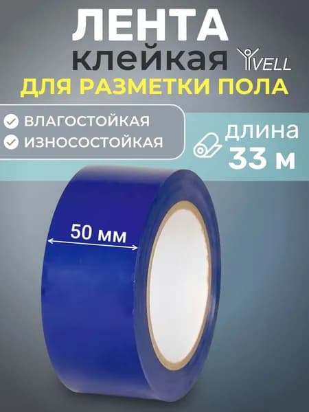 Лента для разметки самоклеящаяся Vell (33 м х 50 мм х 0,15 мм) ПВХ (Standart) Синяя