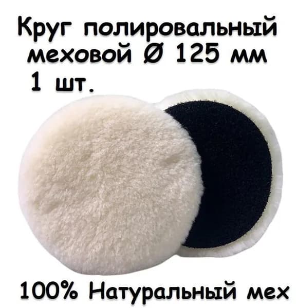 Круг шлифовальный 125 x 20