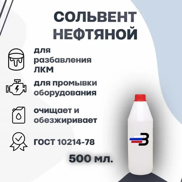 Растворитель сольвент нефтяной ГОСТ 10214-78