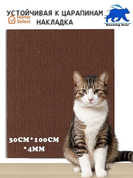 Когтеточка настенная самоклеющаяся для кошек, 100 30 см, защита мебели от царапин
