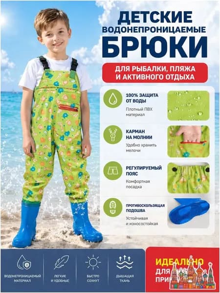 Вейдерсы Рыбалка