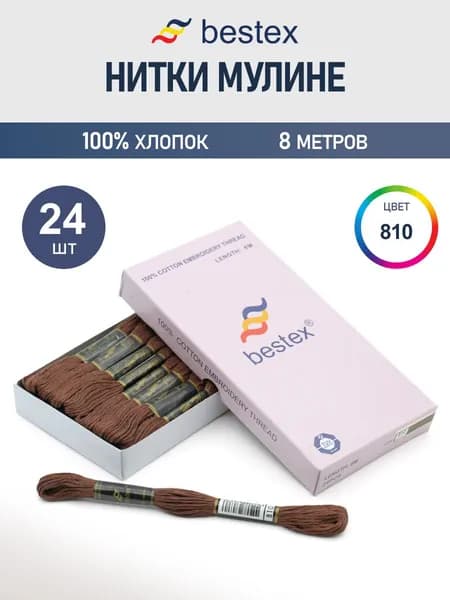 Мулине, 8 м, 24 шт, Bestex, цвет № 810
