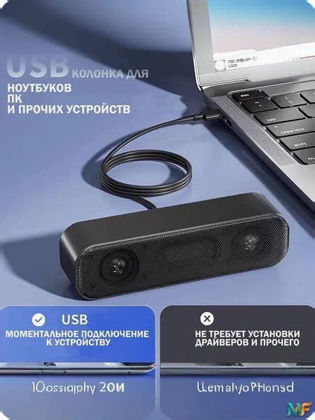 Колонка акустическая для ноутбука, компьютера, проводная usb, моментальное подключение