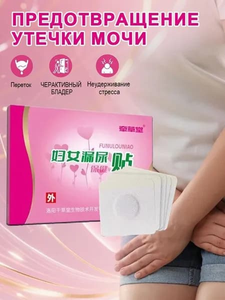 Патчи от недержания мочи для женщин, 6 шт, с 20 травами для здоровья мочевого пузыря, дышащие на точки Гуань-Юань и Цзы-Гун