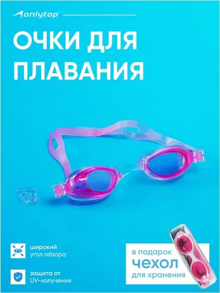 ONLYTOP Очки для плавания