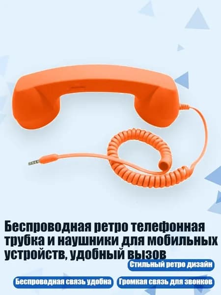 Мобильный телефон, оранжевый