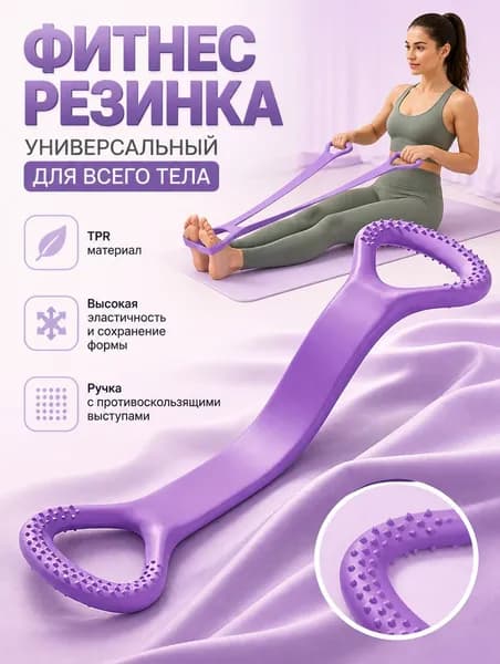 Фитнес резинка,резинка для фитнеса,34 см,TPR,компактный и портативный,для разных мест,универсальный для мужчин и женщин,фиолетовый