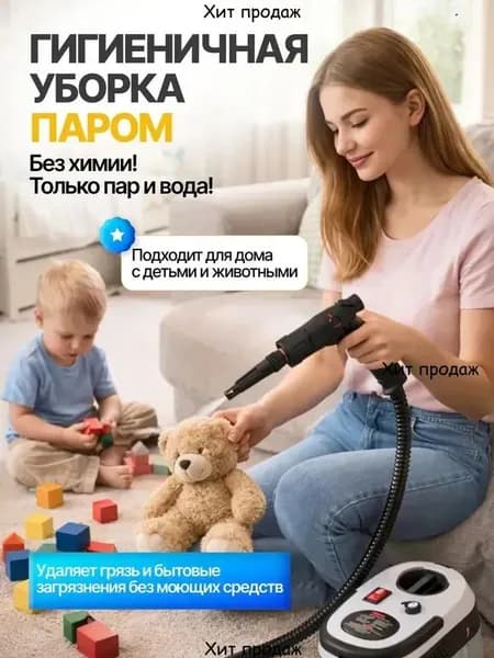 Пароочиститель паровая швабра1_sku-4810_ob_iiJPL 2500 Вт, насадки - 15 шт