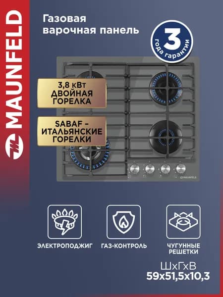 MAUNFELD Варочная панель газовая EGHG.64.63CDGR/G, газ-контроль, итальянские горелки SABAF, 4 конфорки, WOK, встраиваемая, электроподжиг, чугунные решетки, закаленное стекло, графитовый