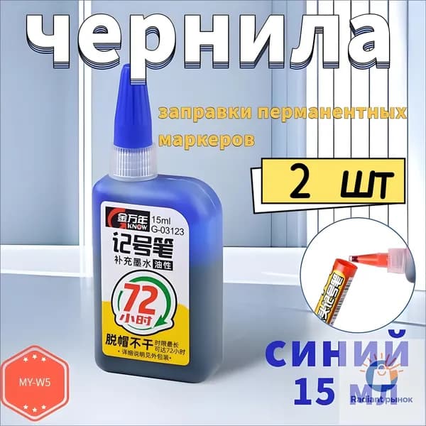 Чернила 2 шт., 30 мл./ 60 г.