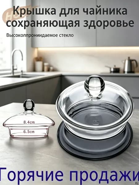 Крышка, 1 шт, диаметр: 8.4 см