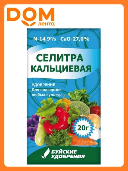 Удобрение минеральное Буйские удобрения Селитра кальциевая универсальное 20 г