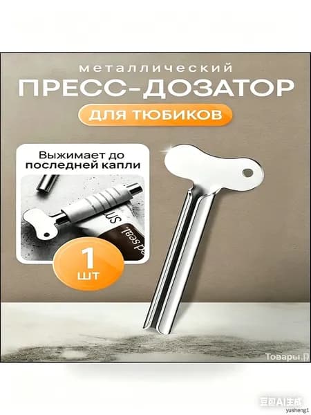 Дозатор для зубной пасты, 1 шт
