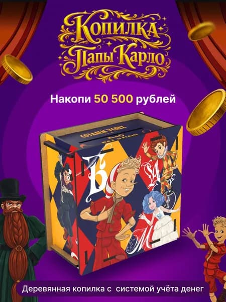 Копилка для денег детская для девочек и мальчиков Буратино