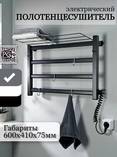 Полотенцесушитель электрический с полкой , лесенка , длина 60 см , ширина 41 см , глубина 7,5 см , вилка, шнур 1,5 метра , цвет оружейная сталь