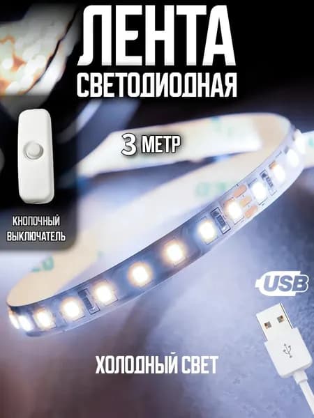 Светодиодная лента, IP00, Белый, 1 шт