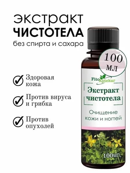 Экстракт чистотела для наружного применения, 100 мл