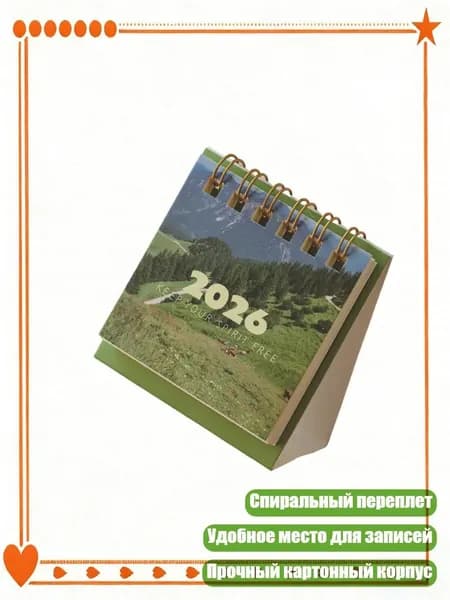 Календарь