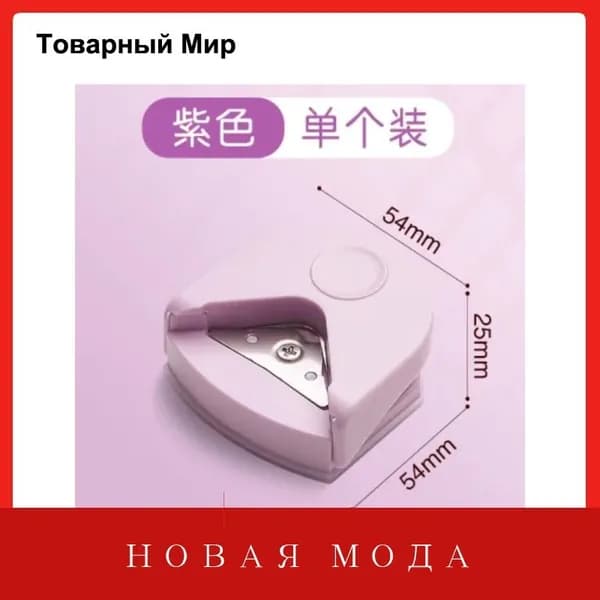 Угловой резак для бумаги, мини-версия, безопасный, для рукоделия