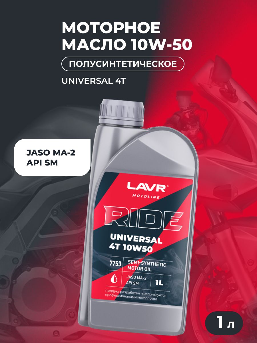 LAVR RIDE UNIVERSAL 10W-50 Масло моторное, Полусинтетическое, 1 л