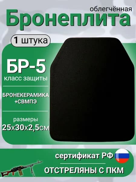 Пластина для бронежилета, размер: 2