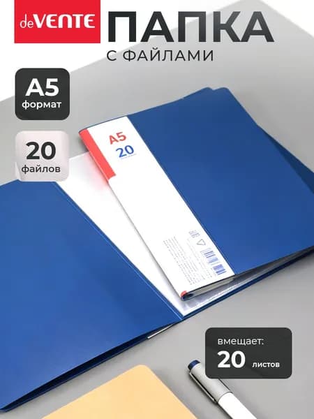 Папка с файлами A5 20 вкладышей органайзер для документов