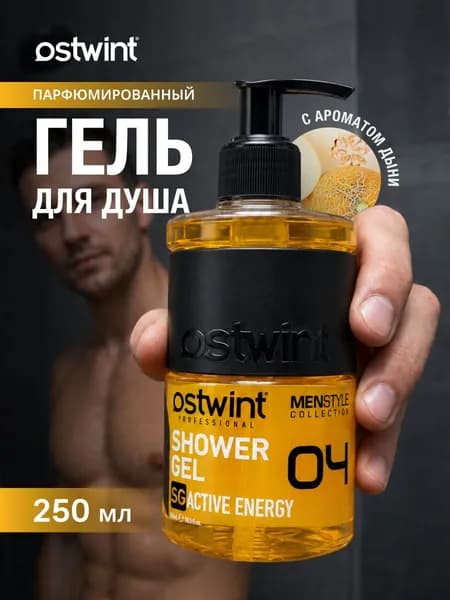 OSTWINT Гель для душа, мужской, парфюмированный, 2 в 1, шампунь для волос и гель для тела дыня 250 мл