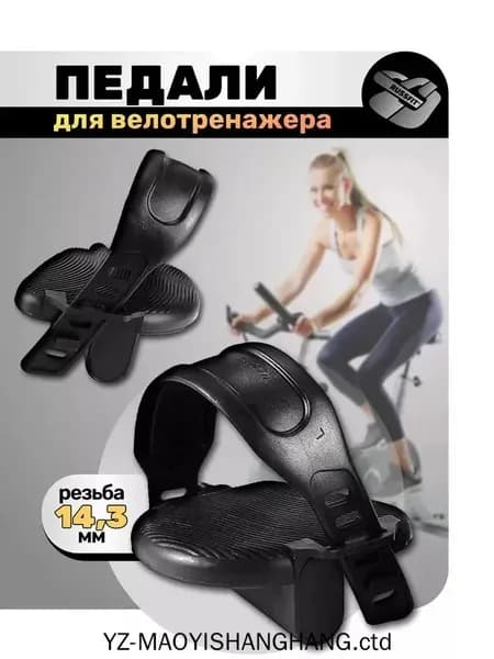 Крепления ног для велотренажера