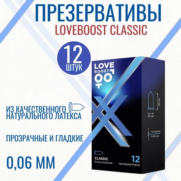Классические латексные прозрачные и гладкие презервативы LoveBoost Classic №12 с накопителем, 12 шт.