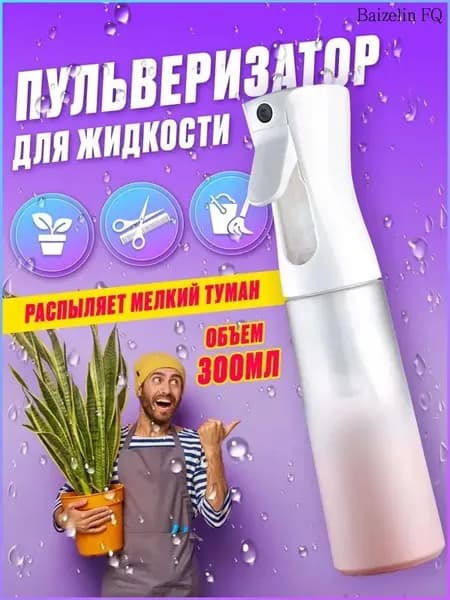 Распылитель косметический