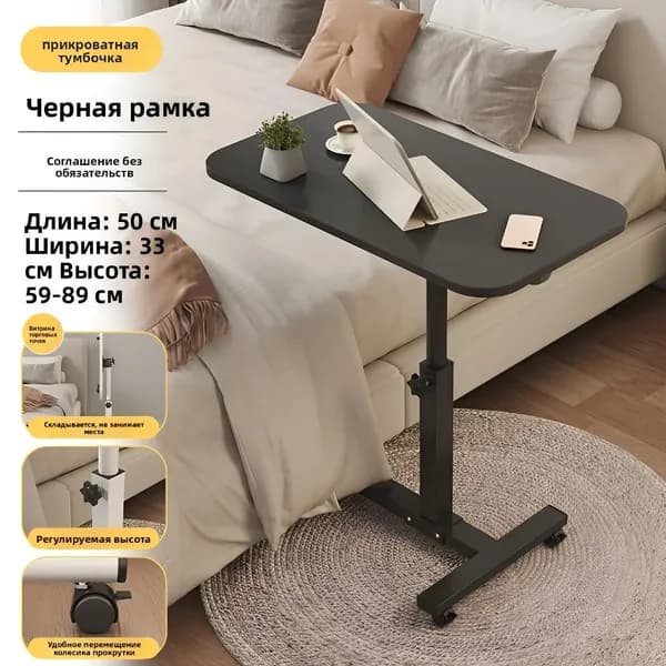 Столик для ноутбука, 33х50х89 см