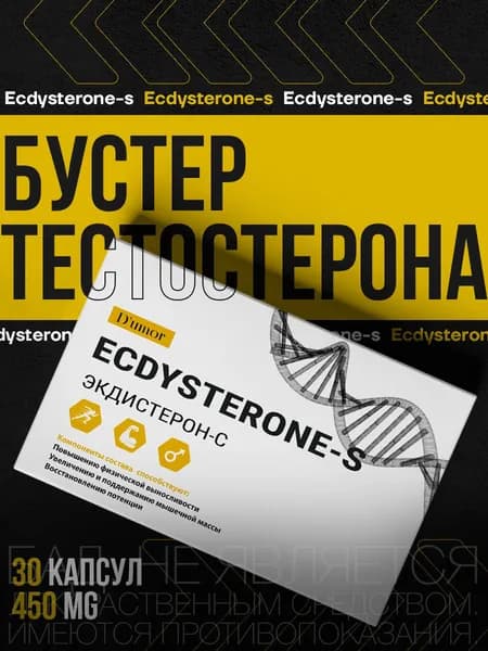 Ecdysterone-s бустер тестостерона / Тестостерон для мужчин, экдистерон, капсулы для потенции, для набора мышечной массы, для набора веса / "Мен" ("Меп") 30 капсул