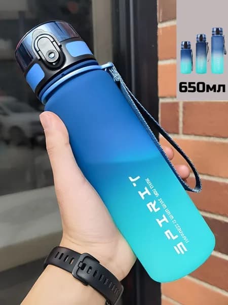 Спортивная бутылка, 650 мл