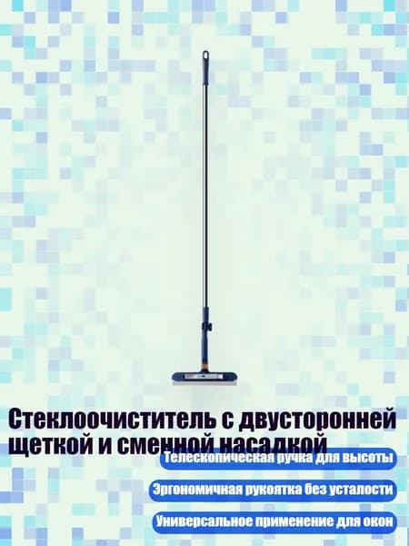 Стеклоочиститель с двусторонней щеткой и сменной насадкой, Синий