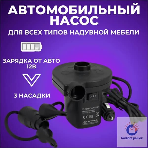 Насос электрический для матраса, питание от автомобиля 12V