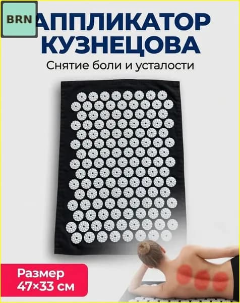 Массажный коврик с иглами для шеи и спины, черный