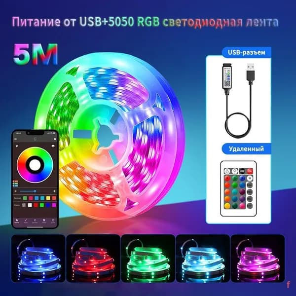 Светодиодная лента, IP45, 1 шт