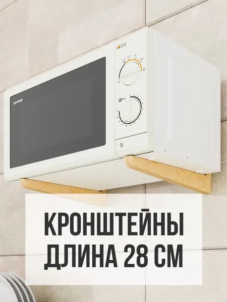 Деревянный кронштейн для полки или микроволновки