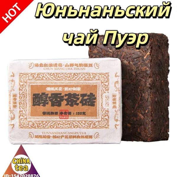 Чай Шу Пуэр Китайский Настоящий Дворцовый Пуэр 100г.
