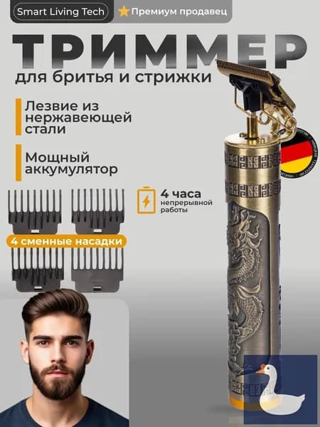 Триммер для бороды и усов mzm-20260408165634841, кол-во насадок 4