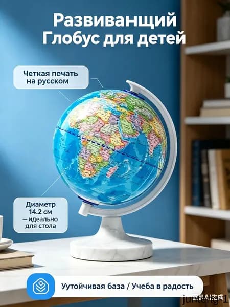 Глобус политический настольный, 14.2см-обучающий-детский-сувенирный, для школы и офиса