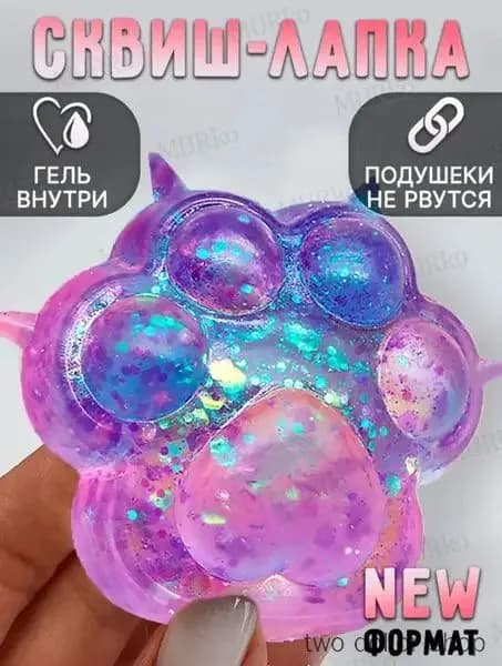 Сквиш лапка / таба лапка / Кошачья лапа /Игрушка-Антистресс.