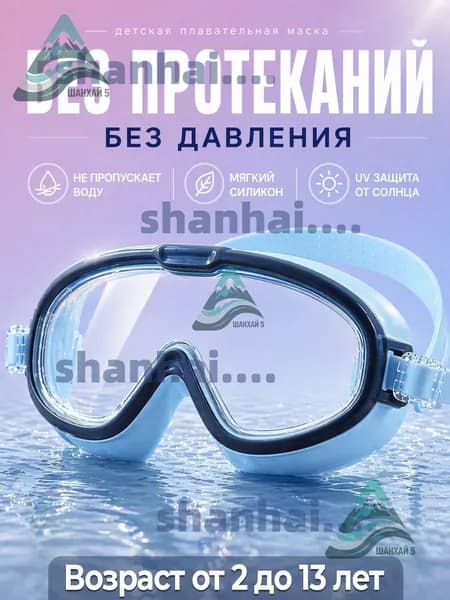 Очки для плавания