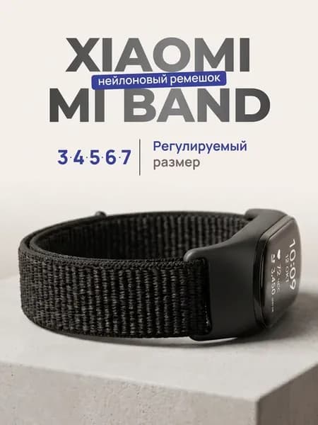 Нейлоновый ремешок Xiaomi Mi Band 3-7