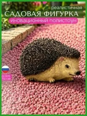 Фигурка садовая